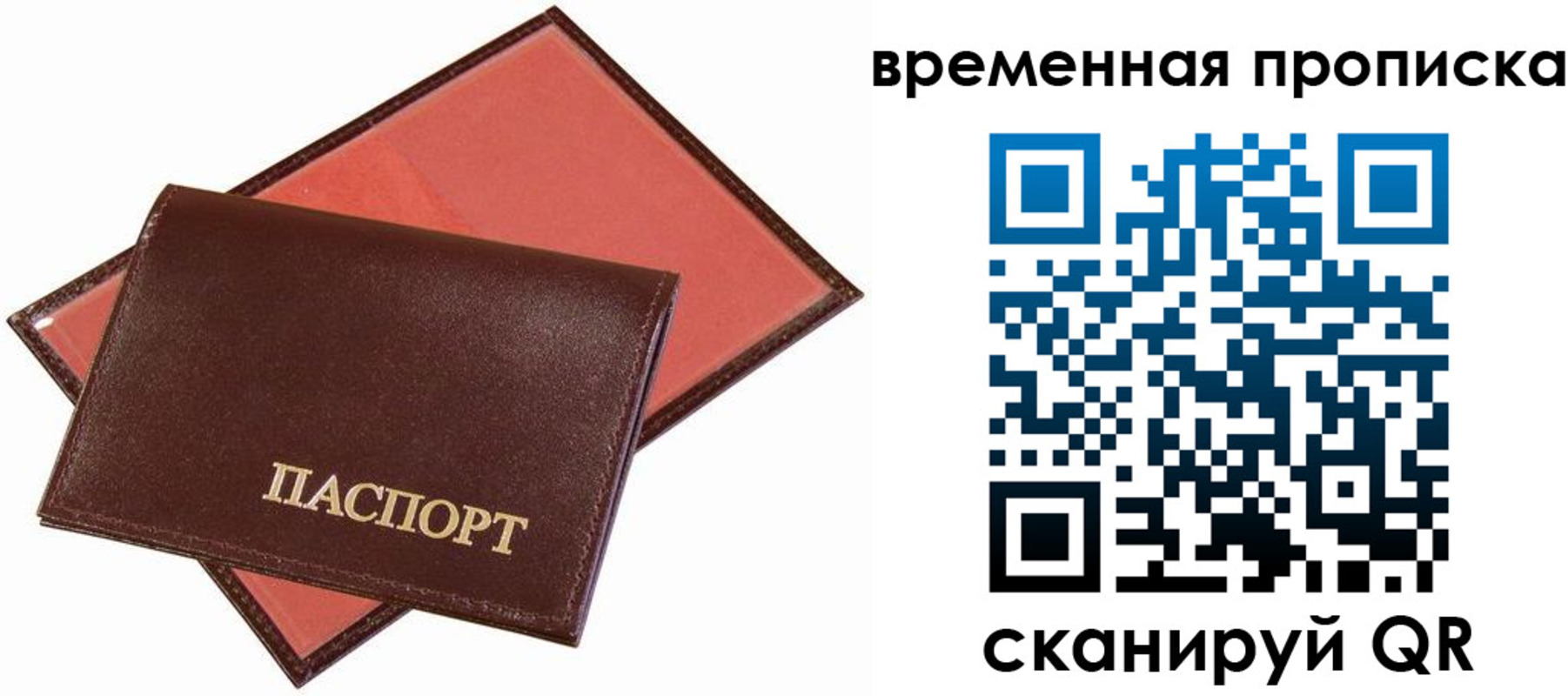 прописка в квартире в Стерлитамаке