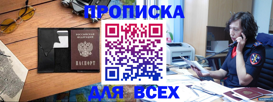 прописка поиск в Стерлитамаке