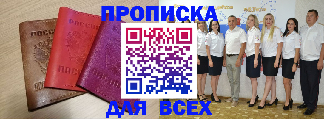 прописка 2025 в Стерлитамаке